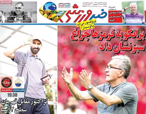 صفحه نخست روزنامه‌های دوشنبه ۲۸ مهر ۱۴۰۴