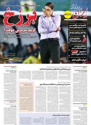 صفحه نخست روزنامه‌های دوشنبه ۲۸ مهر ۱۴۰۴