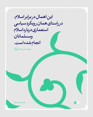 ناآشنایی مردم با اقتصاد اسلامی