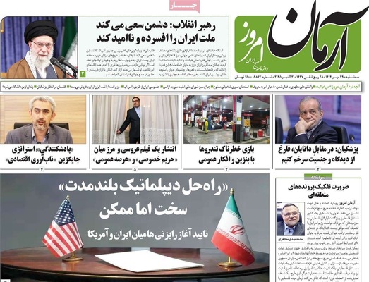 صفحه نخست روزنامه‌های سه‌شنبه ۲۹ مهر ۱۴۰۴