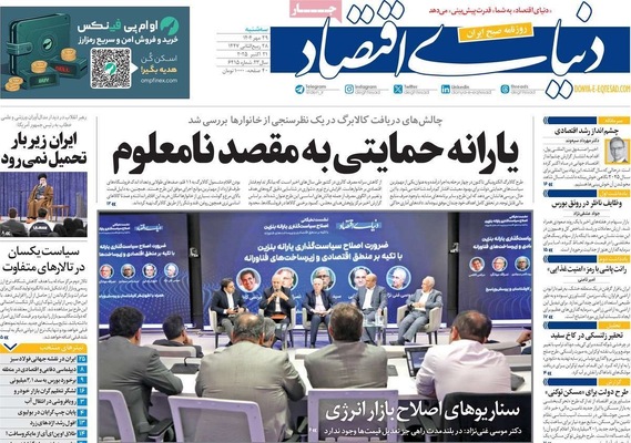 صفحه نخست روزنامه‌های سه‌شنبه ۲۹ مهر ۱۴۰۴