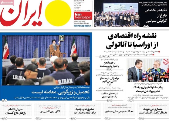 صفحه نخست روزنامه‌های سه‌شنبه ۲۹ مهر ۱۴۰۴
