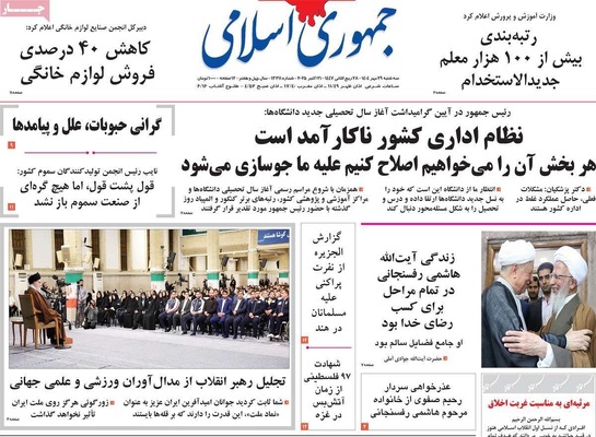 صفحه نخست روزنامه‌های سه‌شنبه ۲۹ مهر ۱۴۰۴