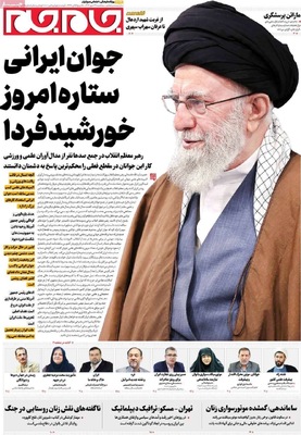 صفحه نخست روزنامه‌های سه‌شنبه ۲۹ مهر ۱۴۰۴