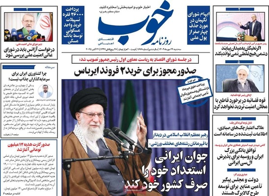 صفحه نخست روزنامه‌های سه‌شنبه ۲۹ مهر ۱۴۰۴