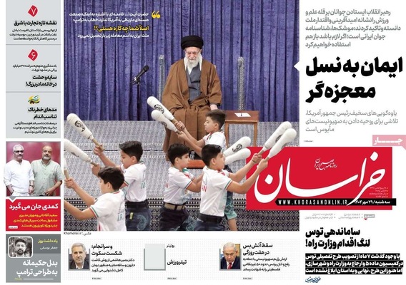 صفحه نخست روزنامه‌های سه‌شنبه ۲۹ مهر ۱۴۰۴