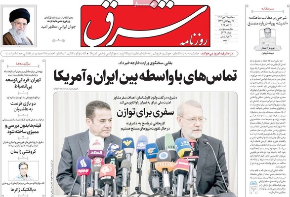 صفحه نخست روزنامه‌های سه‌شنبه ۲۹ مهر ۱۴۰۴