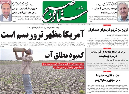 صفحه نخست روزنامه‌های سه‌شنبه ۲۹ مهر ۱۴۰۴