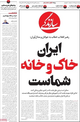 صفحه نخست روزنامه‌های سه‌شنبه ۲۹ مهر ۱۴۰۴