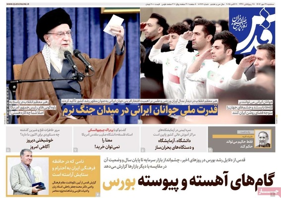 صفحه نخست روزنامه‌های سه‌شنبه ۲۹ مهر ۱۴۰۴