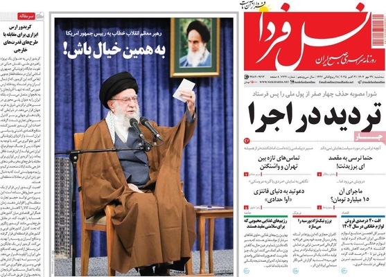صفحه نخست روزنامه‌های سه‌شنبه ۲۹ مهر ۱۴۰۴
