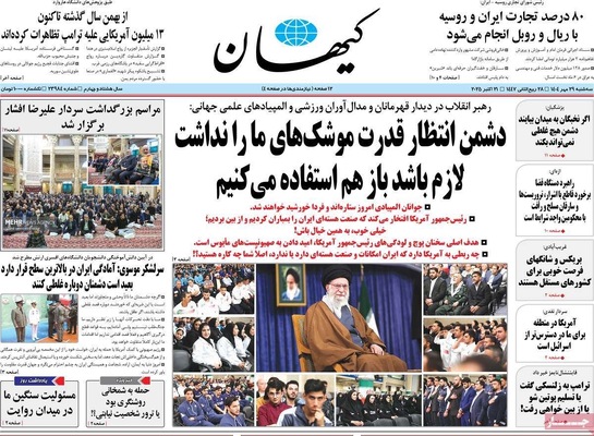 صفحه نخست روزنامه‌های سه‌شنبه ۲۹ مهر ۱۴۰۴