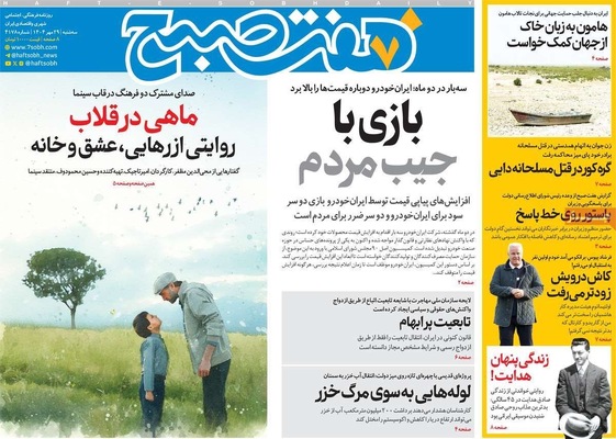 صفحه نخست روزنامه‌های سه‌شنبه ۲۹ مهر ۱۴۰۴