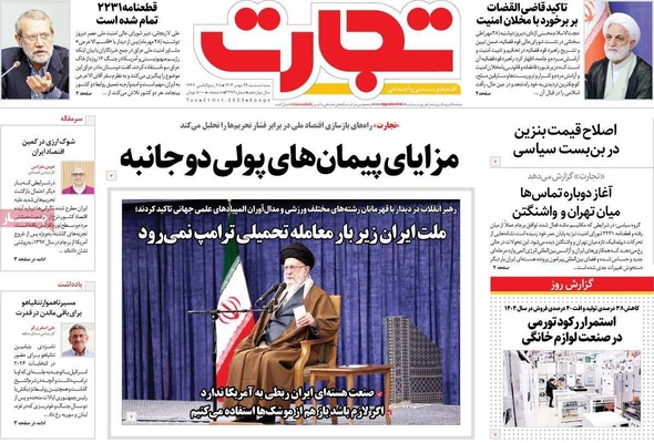 صفحه نخست روزنامه‌های سه‌شنبه ۲۹ مهر ۱۴۰۴