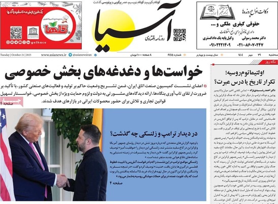 صفحه نخست روزنامه‌های سه‌شنبه ۲۹ مهر ۱۴۰۴