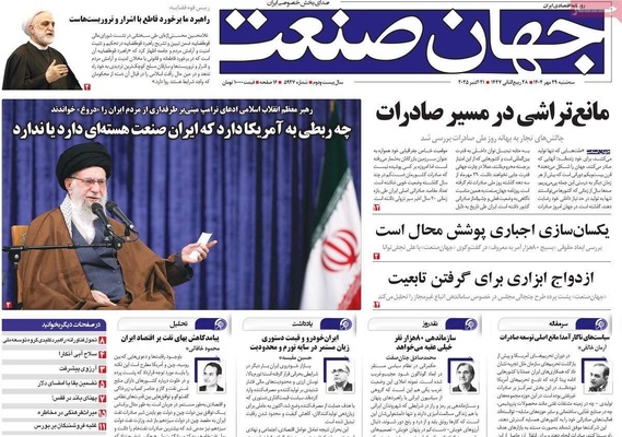 صفحه نخست روزنامه‌های سه‌شنبه ۲۹ مهر ۱۴۰۴