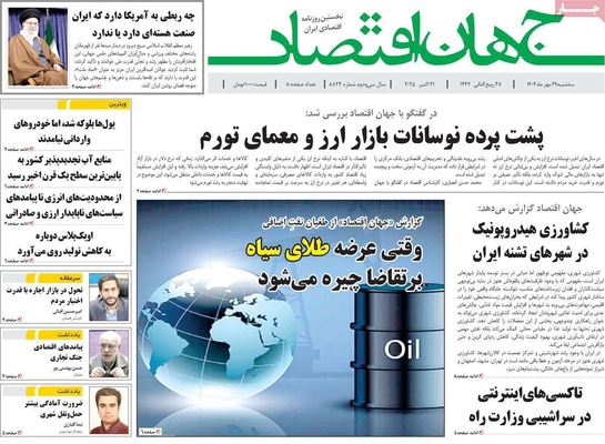 صفحه نخست روزنامه‌های سه‌شنبه ۲۹ مهر ۱۴۰۴