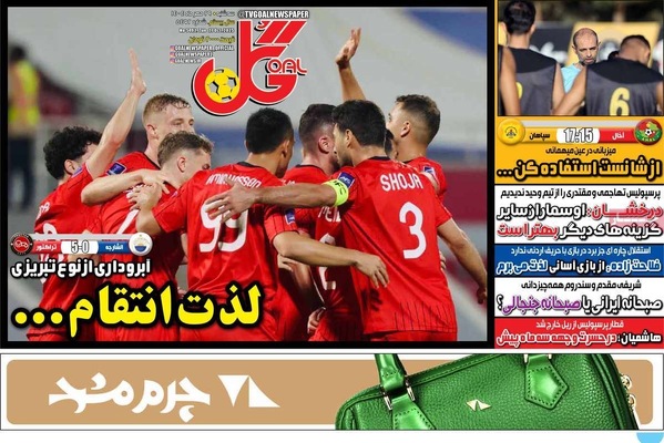 صفحه نخست روزنامه‌های سه‌شنبه ۲۹ مهر ۱۴۰۴