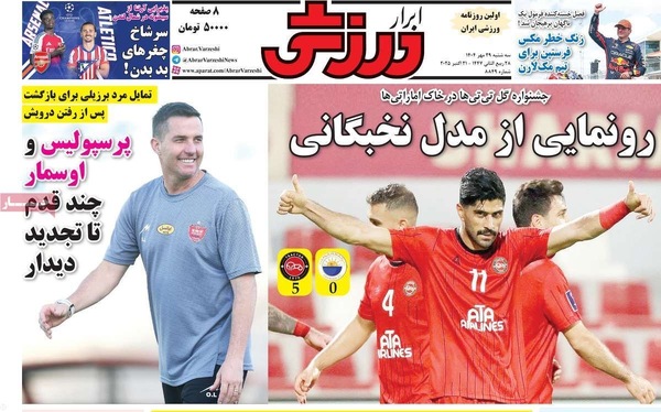 صفحه نخست روزنامه‌های سه‌شنبه ۲۹ مهر ۱۴۰۴