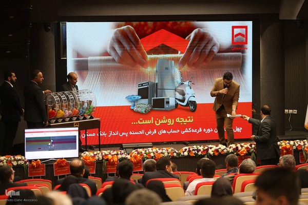 چهل و پنجمین مرحله قرعه‌کشی جوایز حساب‌های قرض‌الحسنه پس انداز بانک مسکن