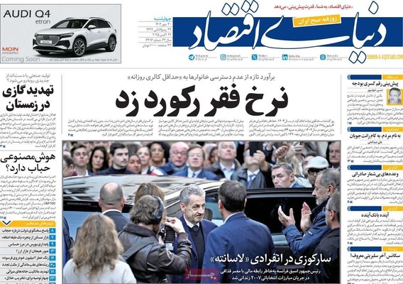 صفحه نخست روزنامه‌های چهارشنبه ۳۰ مهر ۱۴۰۴