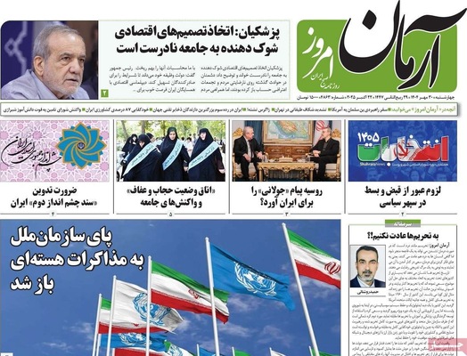 صفحه نخست روزنامه‌های چهارشنبه ۳۰ مهر ۱۴۰۴