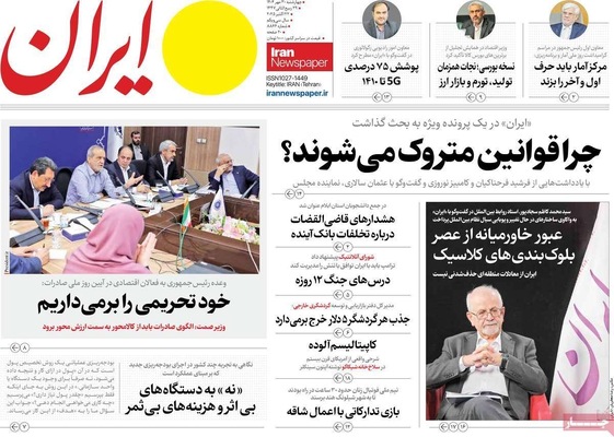 صفحه نخست روزنامه‌های چهارشنبه ۳۰ مهر ۱۴۰۴