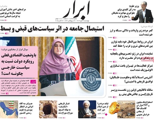 صفحه نخست روزنامه‌های چهارشنبه ۳۰ مهر ۱۴۰۴