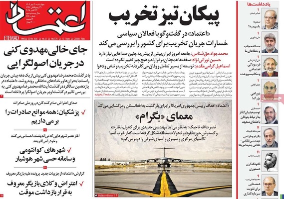 صفحه نخست روزنامه‌های چهارشنبه ۳۰ مهر ۱۴۰۴