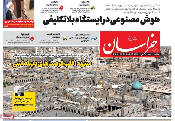 صفحه نخست روزنامه‌های چهارشنبه ۳۰ مهر ۱۴۰۴