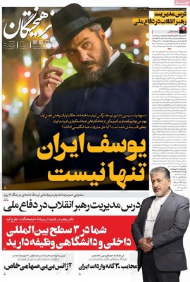 صفحه نخست روزنامه‌های چهارشنبه ۳۰ مهر ۱۴۰۴