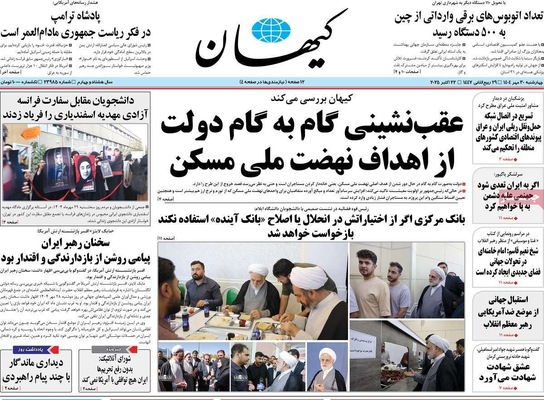 صفحه نخست روزنامه‌های چهارشنبه ۳۰ مهر ۱۴۰۴