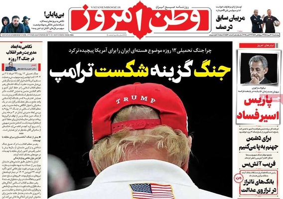 صفحه نخست روزنامه‌های چهارشنبه ۳۰ مهر ۱۴۰۴