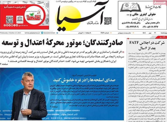 صفحه نخست روزنامه‌های چهارشنبه ۳۰ مهر ۱۴۰۴