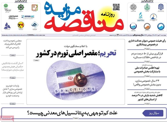 صفحه نخست روزنامه‌های چهارشنبه ۳۰ مهر ۱۴۰۴