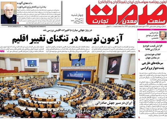 صفحه نخست روزنامه‌های چهارشنبه ۳۰ مهر ۱۴۰۴