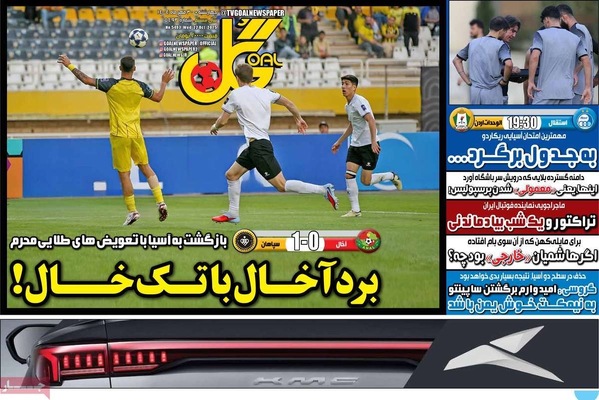 صفحه نخست روزنامه‌های چهارشنبه ۳۰ مهر ۱۴۰۴