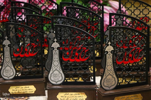 اختتامیه همایش بین‌المللی «ساخت، توسعه و بازسازی عتبات عالیات» در اصفهان