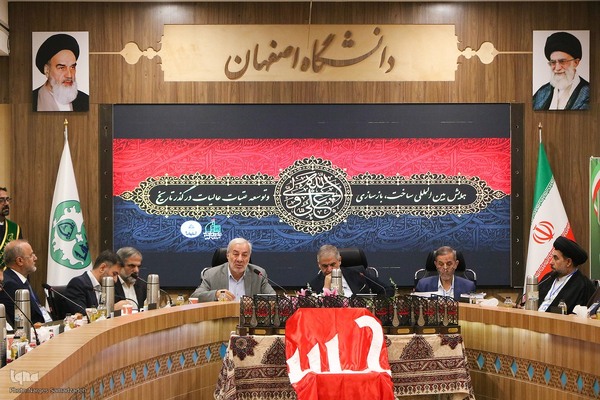 اختتامیه همایش بین‌المللی «ساخت، توسعه و بازسازی عتبات عالیات» در اصفهان