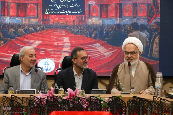 اختتامیه همایش بین‌المللی «ساخت، توسعه و بازسازی عتبات عالیات» در اصفهان