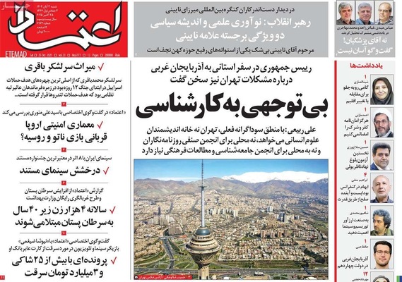 صفحه نخست روزنامه‌های شنبه ۲ آبان ۱۴۰۴