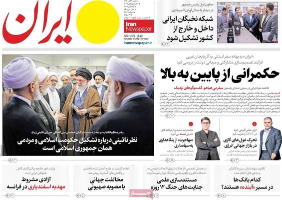 صفحه نخست روزنامه‌های شنبه ۲ آبان ۱۴۰۴