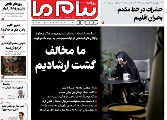 صفحه نخست روزنامه‌های شنبه ۲ آبان ۱۴۰۴