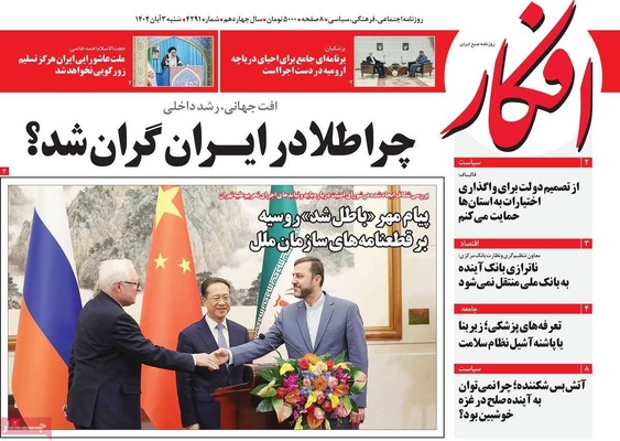 صفحه نخست روزنامه‌های شنبه ۲ آبان ۱۴۰۴