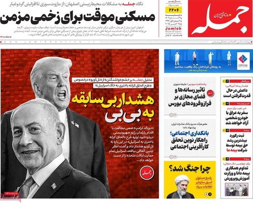 صفحه نخست روزنامه‌های شنبه ۲ آبان ۱۴۰۴