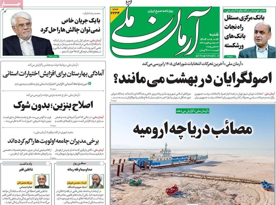 صفحه نخست روزنامه‌های شنبه ۲ آبان ۱۴۰۴