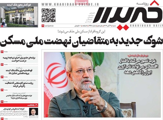 صفحه نخست روزنامه‌های شنبه ۲ آبان ۱۴۰۴