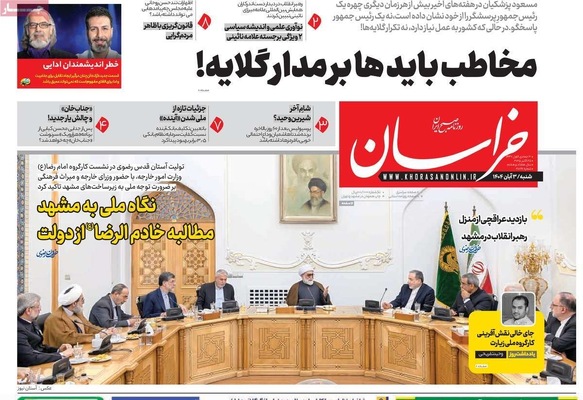 صفحه نخست روزنامه‌های شنبه ۲ آبان ۱۴۰۴