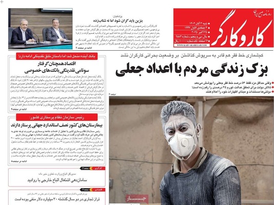 صفحه نخست روزنامه‌های شنبه ۲ آبان ۱۴۰۴