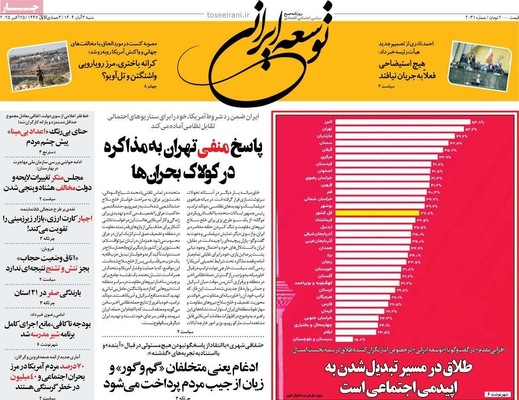 صفحه نخست روزنامه‌های شنبه ۲ آبان ۱۴۰۴